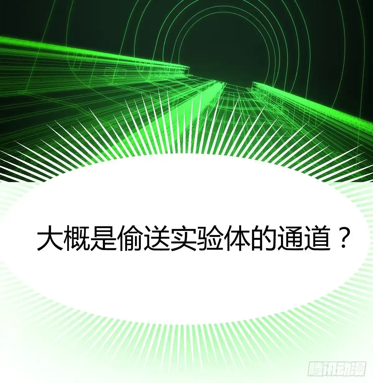 《圣尊助理的我已经无敌了》超人实验的真相 第23页