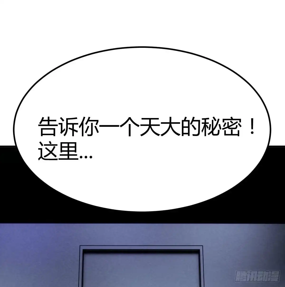 《圣尊助理的我已经无敌了》超人实验的真相 第76页