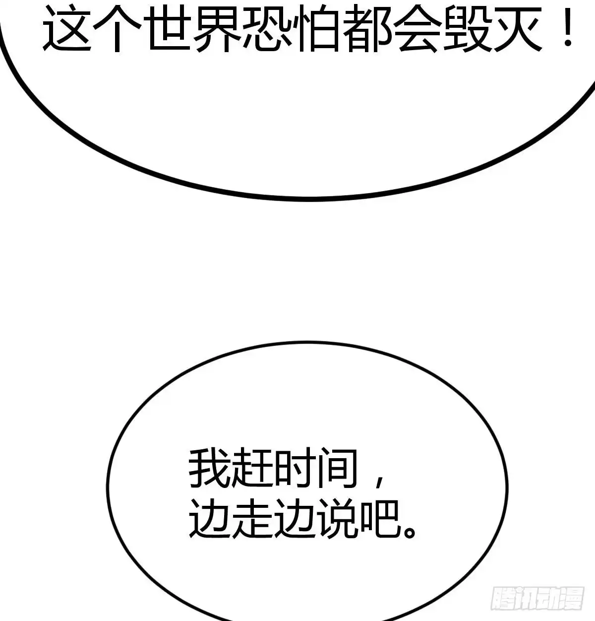 《圣尊助理的我已经无敌了》超人实验的真相 第58页
