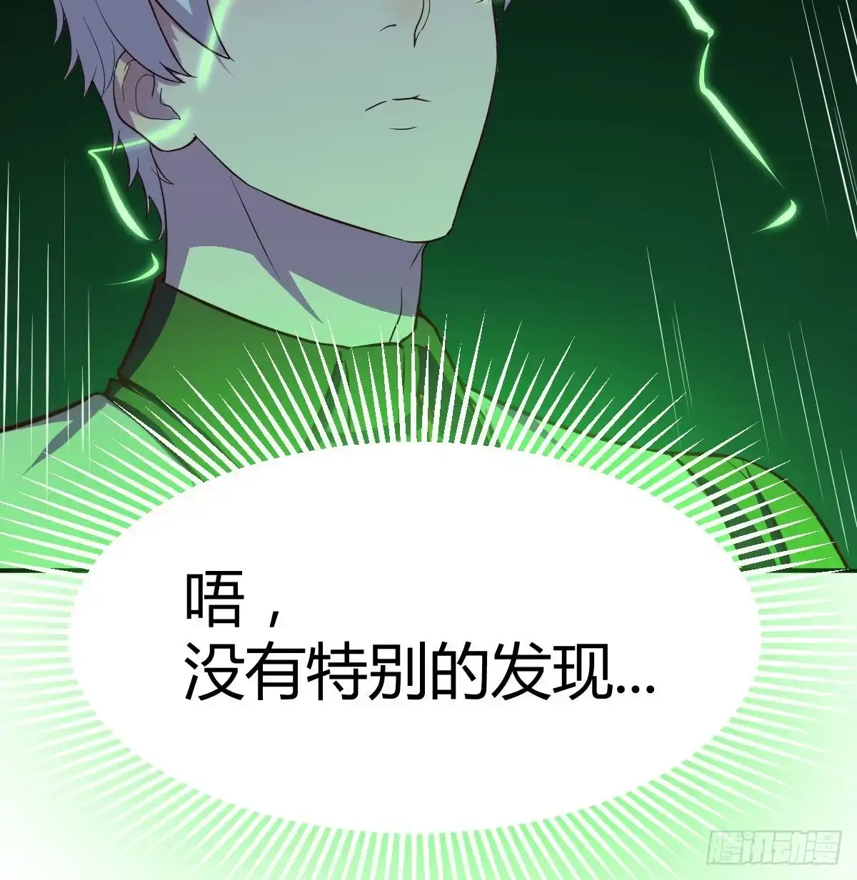 《圣尊助理的我已经无敌了》超人实验的真相 第6页
