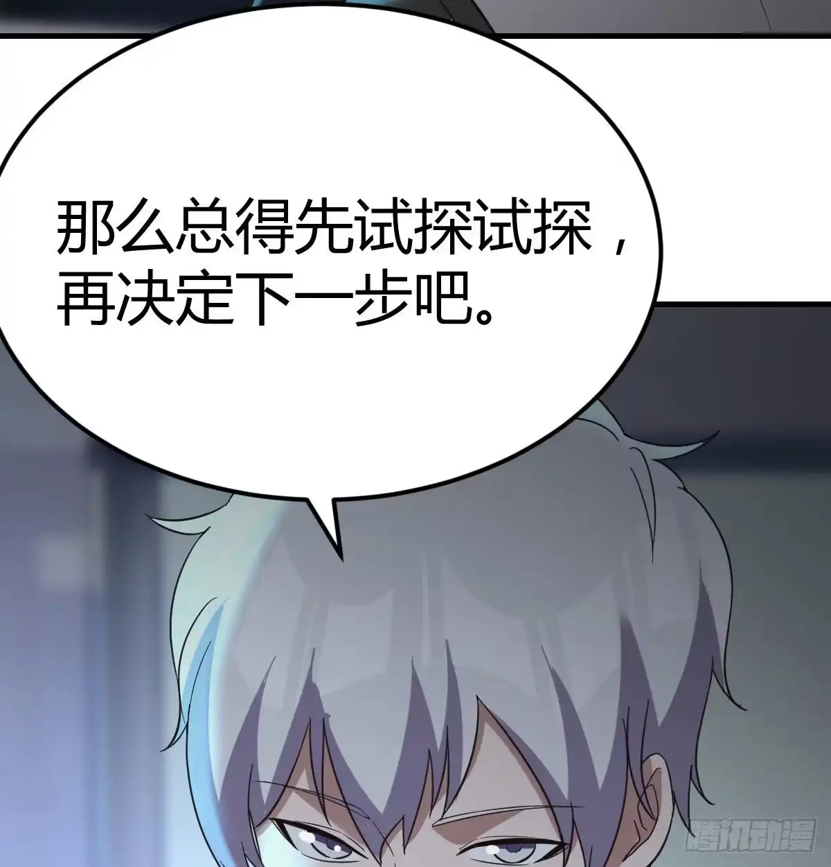 《圣尊助理的我已经无敌了》超人实验的真相 第65页