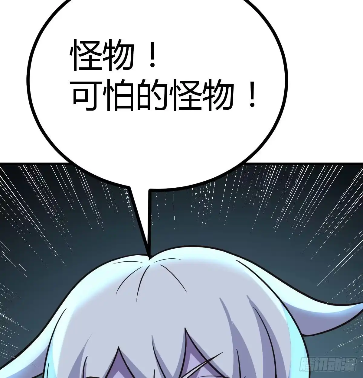 《圣尊助理的我已经无敌了》超人实验的真相 第56页