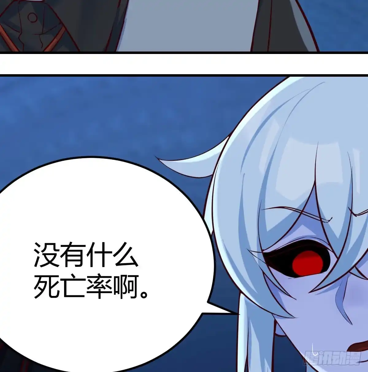 《圣尊助理的我已经无敌了》养人蛊 第45页