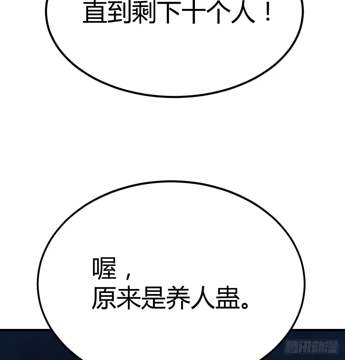 《圣尊助理的我已经无敌了》养人蛊 第53页