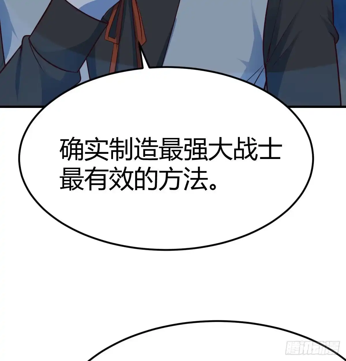 《圣尊助理的我已经无敌了》养人蛊 第55页