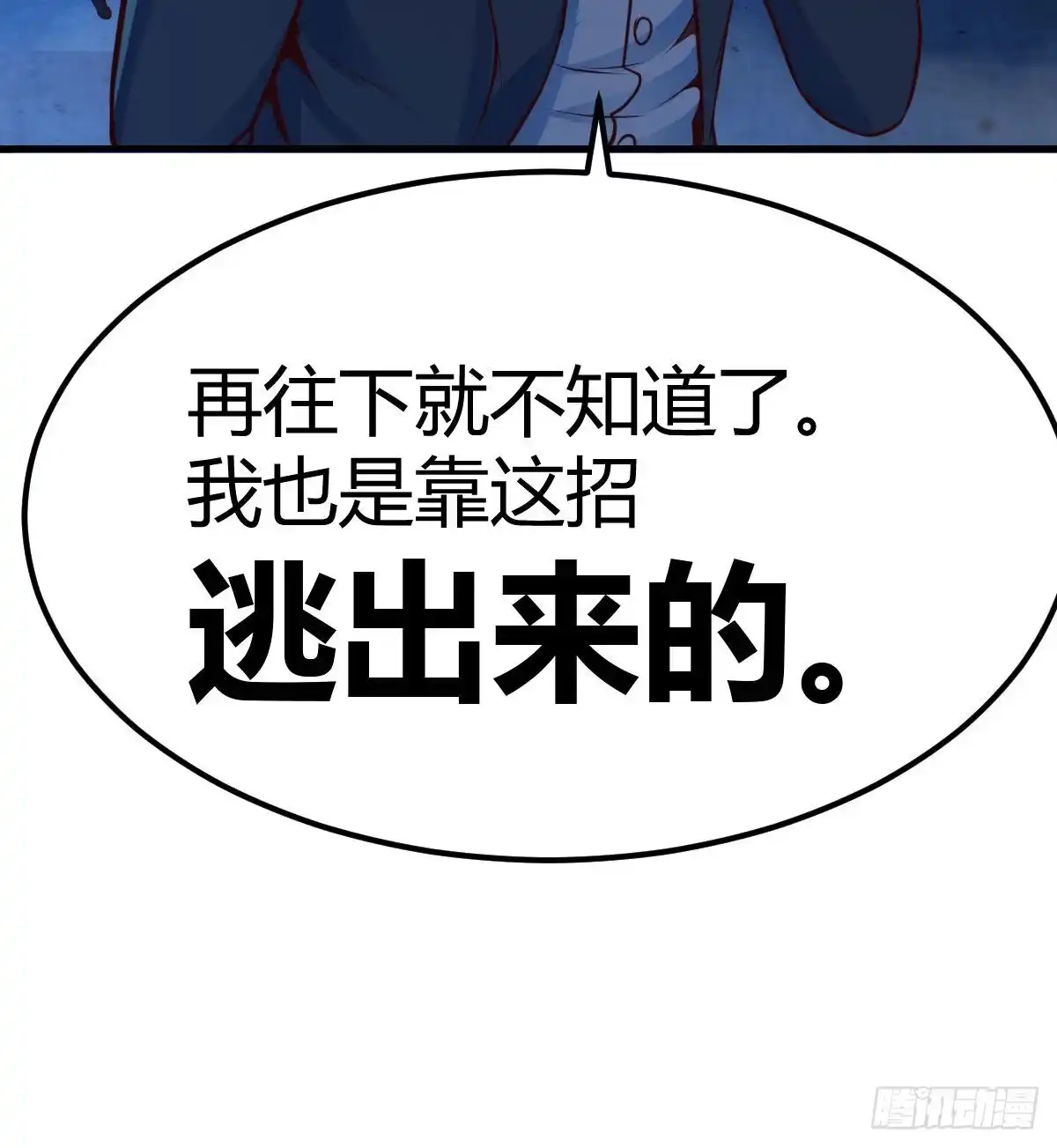 《圣尊助理的我已经无敌了》养人蛊 第79页