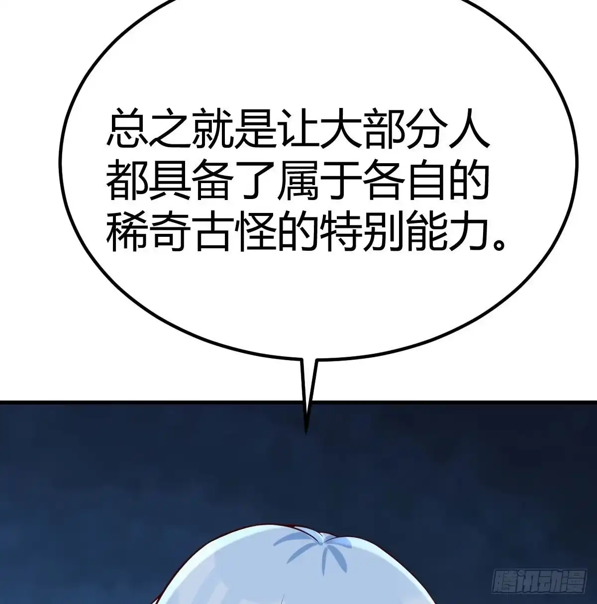 《圣尊助理的我已经无敌了》养人蛊 第42页