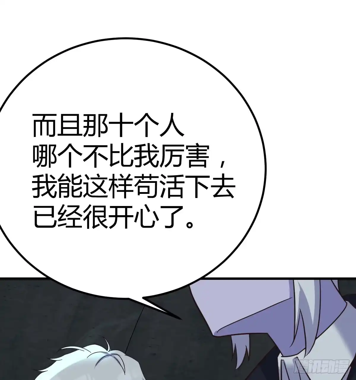 《圣尊助理的我已经无敌了》死物 第75页