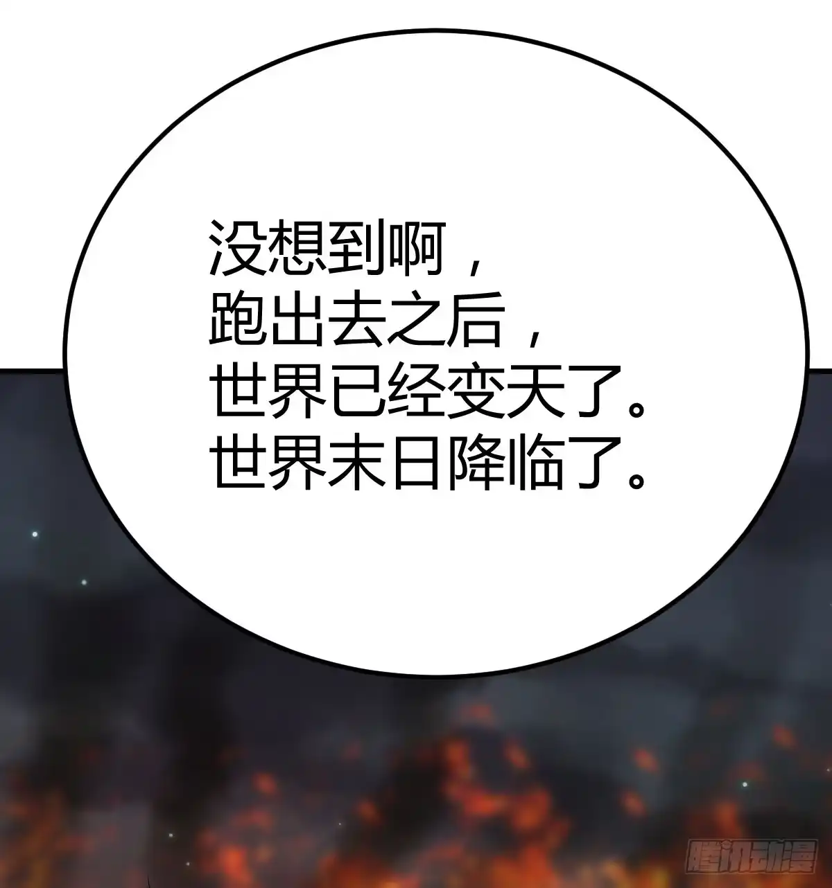 《圣尊助理的我已经无敌了》死物 第69页