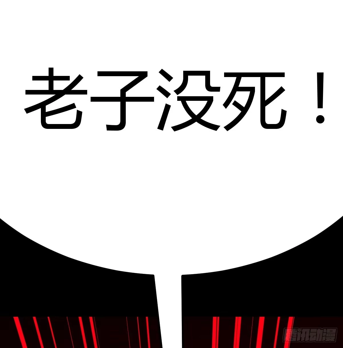 《圣尊助理的我已经无敌了》死物 第30页