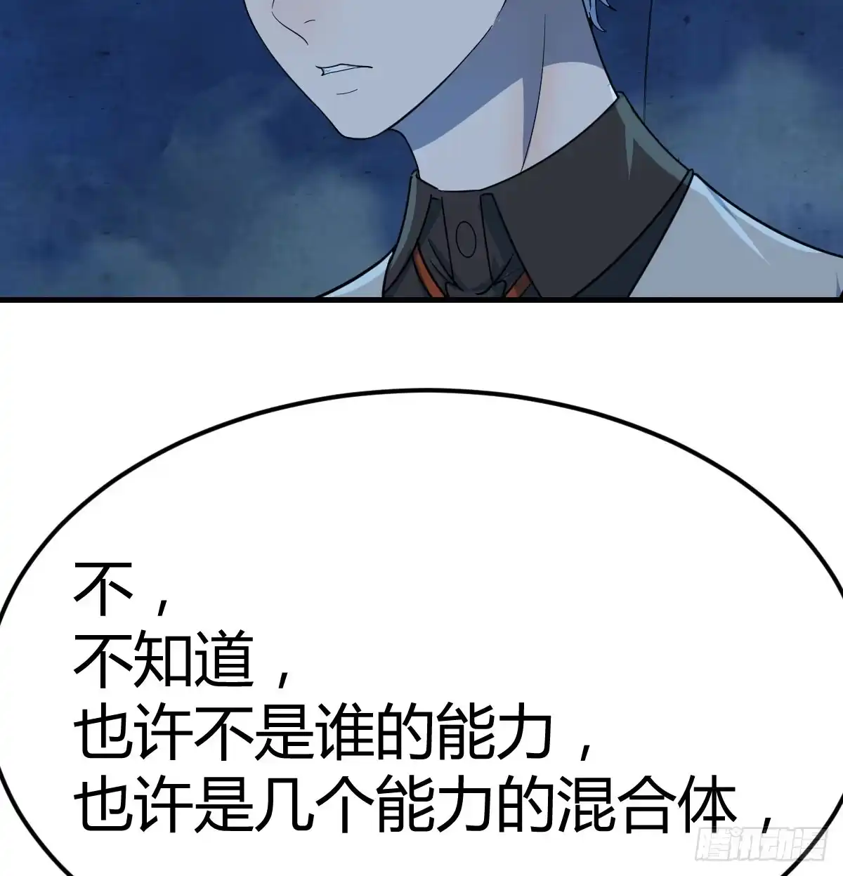 《圣尊助理的我已经无敌了》死物 第60页