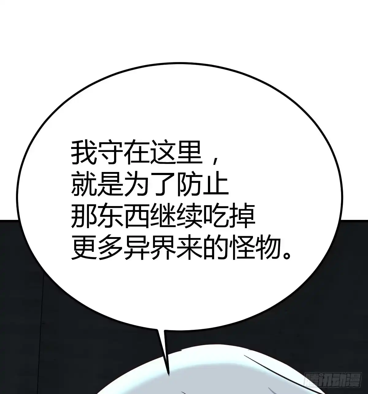 《圣尊助理的我已经无敌了》死物 第77页