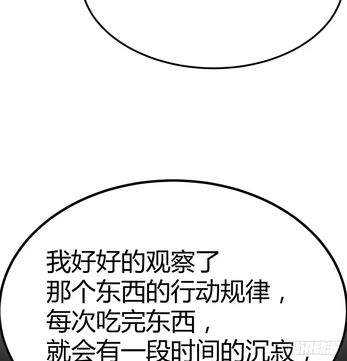 《圣尊助理的我已经无敌了》死物 第67页