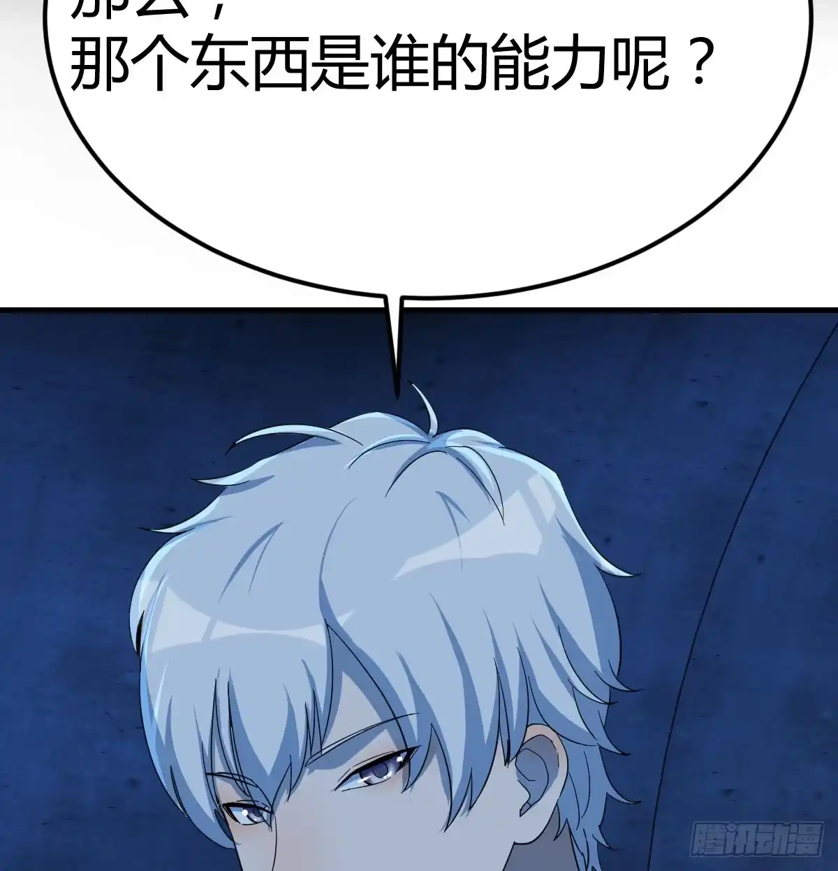 《圣尊助理的我已经无敌了》死物 第59页