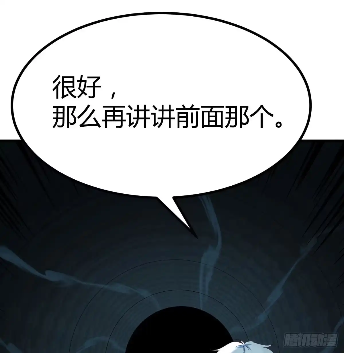 《圣尊助理的我已经无敌了》死物 第2页