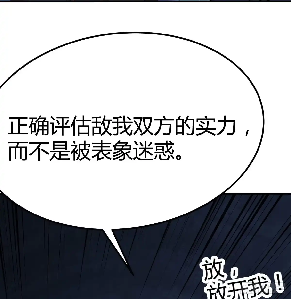 《圣尊助理的我已经无敌了》干掉怪物 第42页