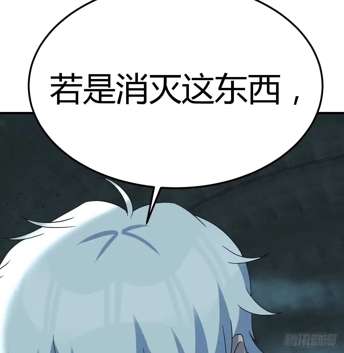《圣尊助理的我已经无敌了》干掉怪物 第19页