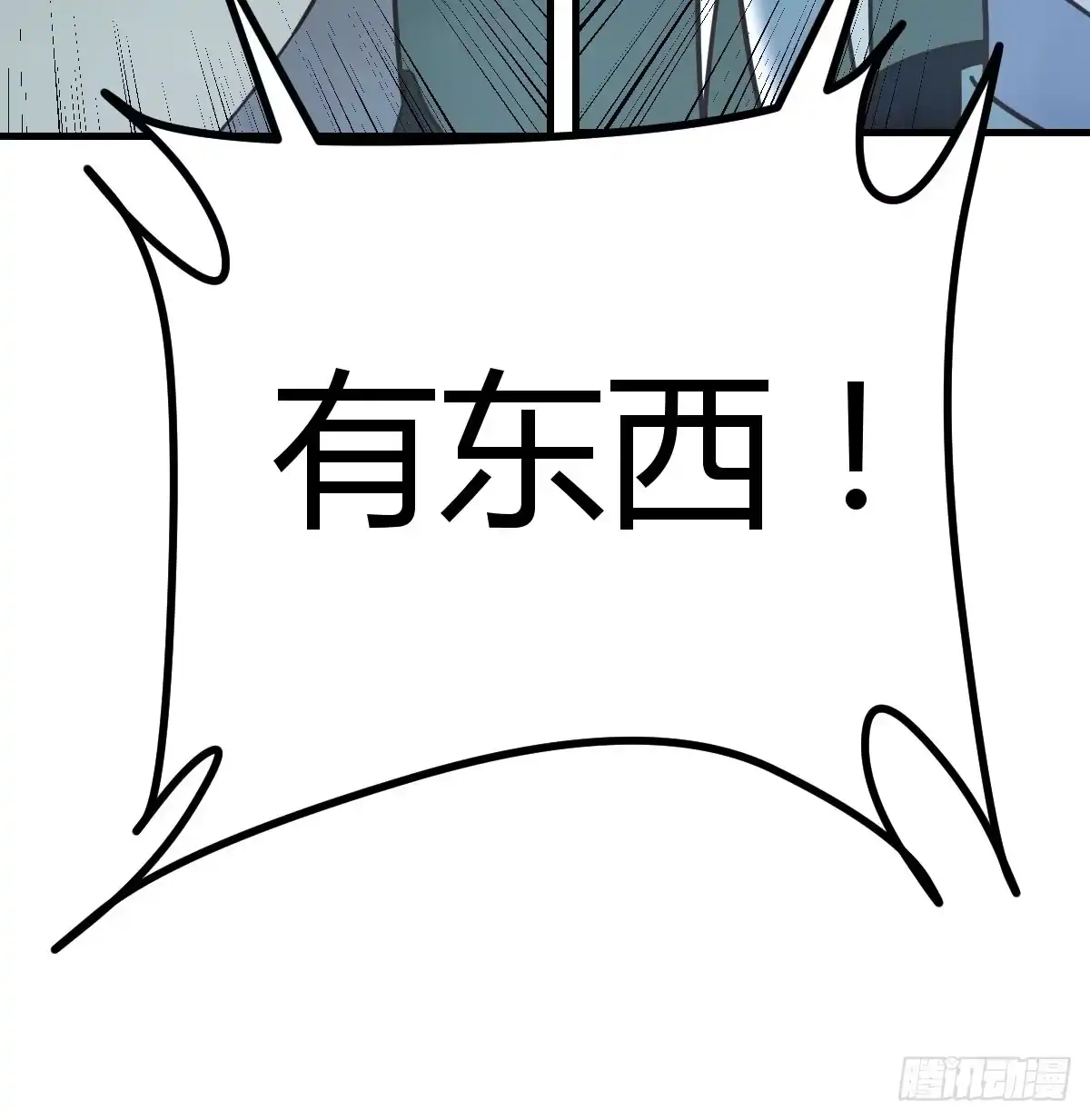 《圣尊助理的我已经无敌了》干掉怪物 第7页