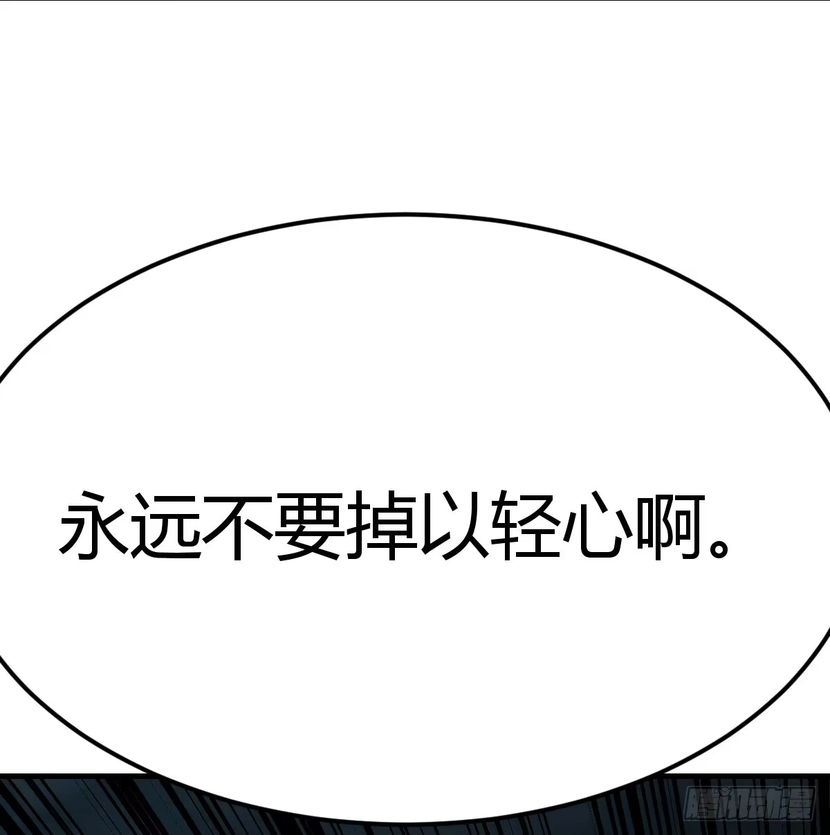 《圣尊助理的我已经无敌了》干掉怪物 第82页