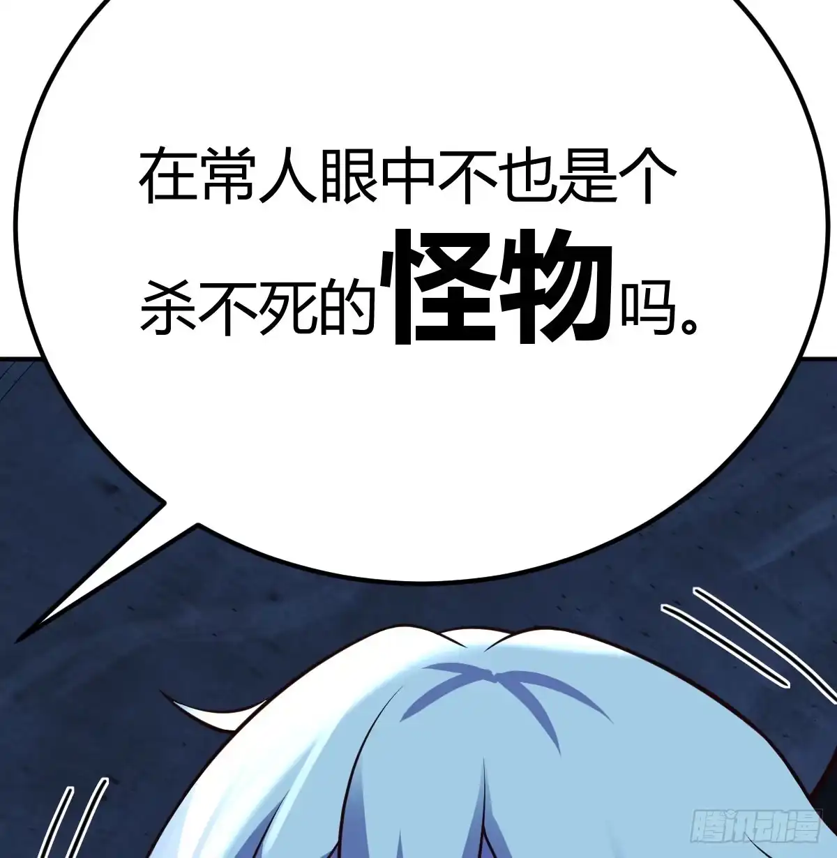 《圣尊助理的我已经无敌了》干掉怪物 第46页