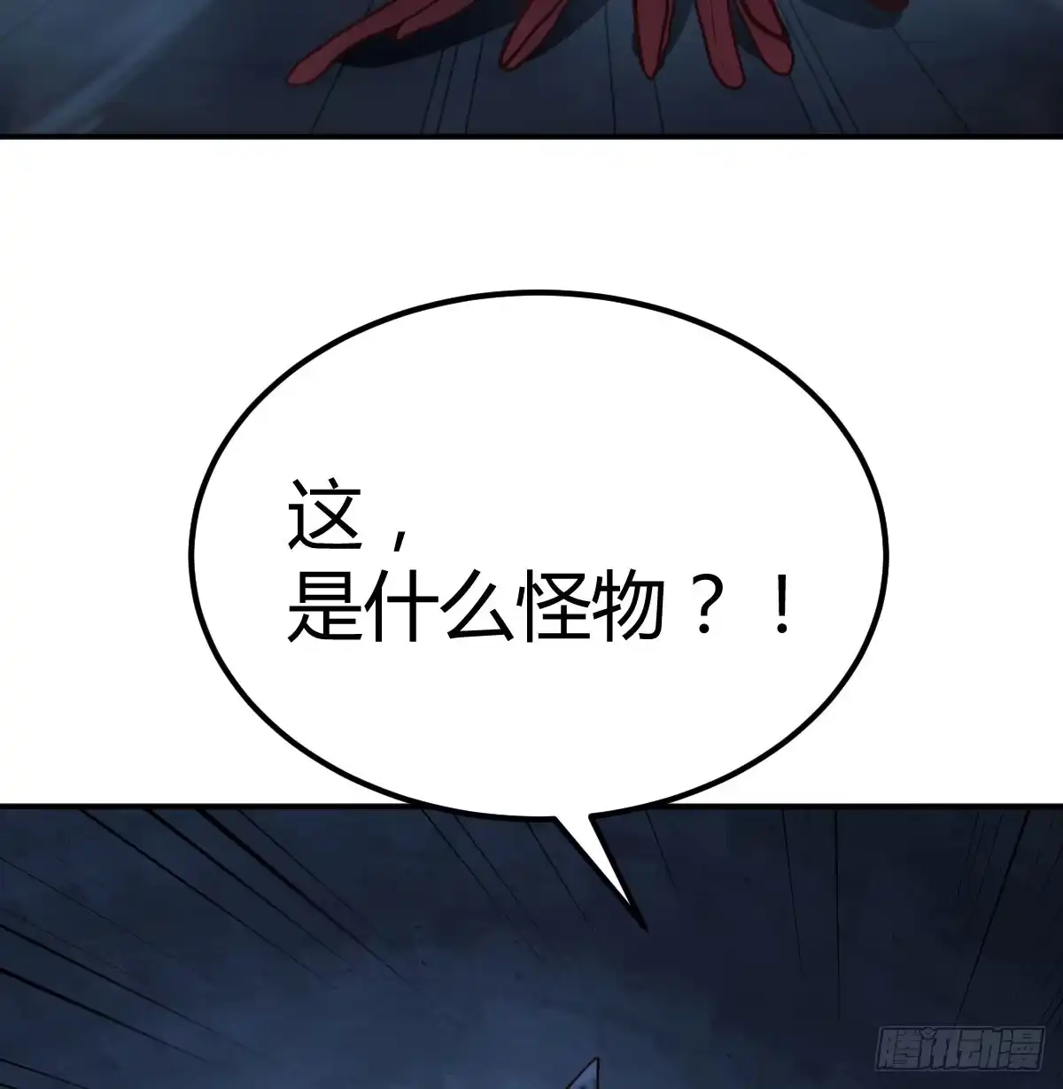 《圣尊助理的我已经无敌了》干掉怪物 第39页