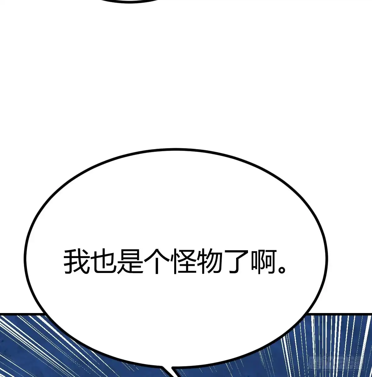 《圣尊助理的我已经无敌了》干掉怪物 第51页
