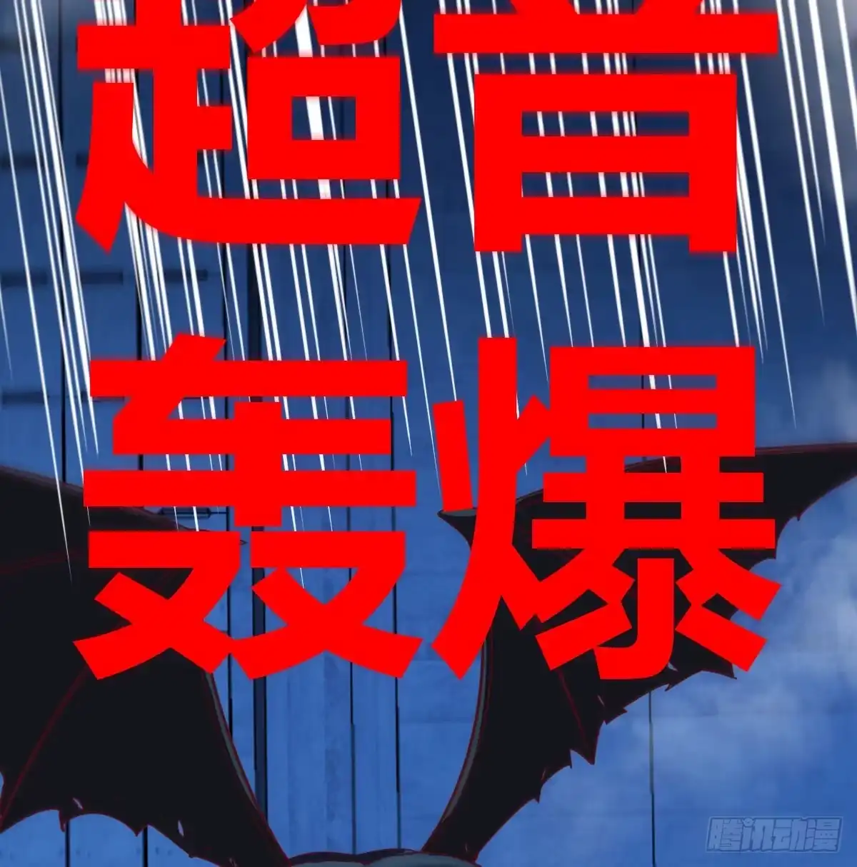 《圣尊助理的我已经无敌了》干掉怪物 第63页