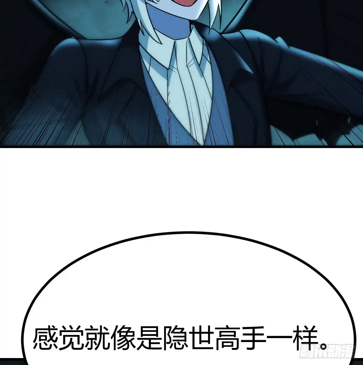 《圣尊助理的我已经无敌了》干掉怪物 第73页