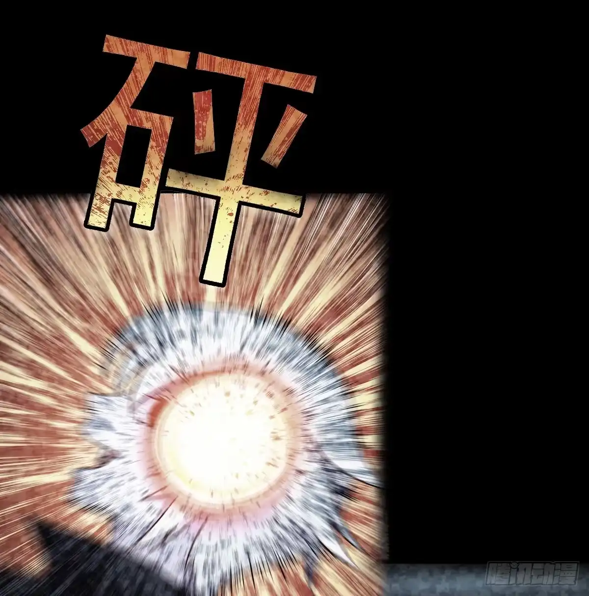 《圣尊助理的我已经无敌了》干掉怪物 第48页