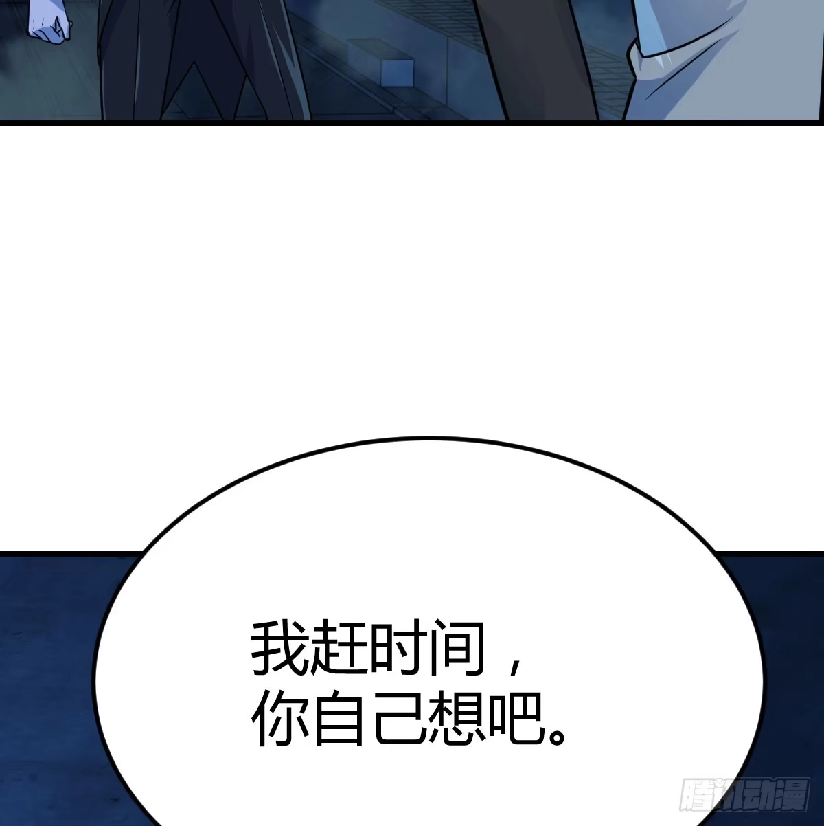 《圣尊助理的我已经无敌了》趁机收服小弟 第43页