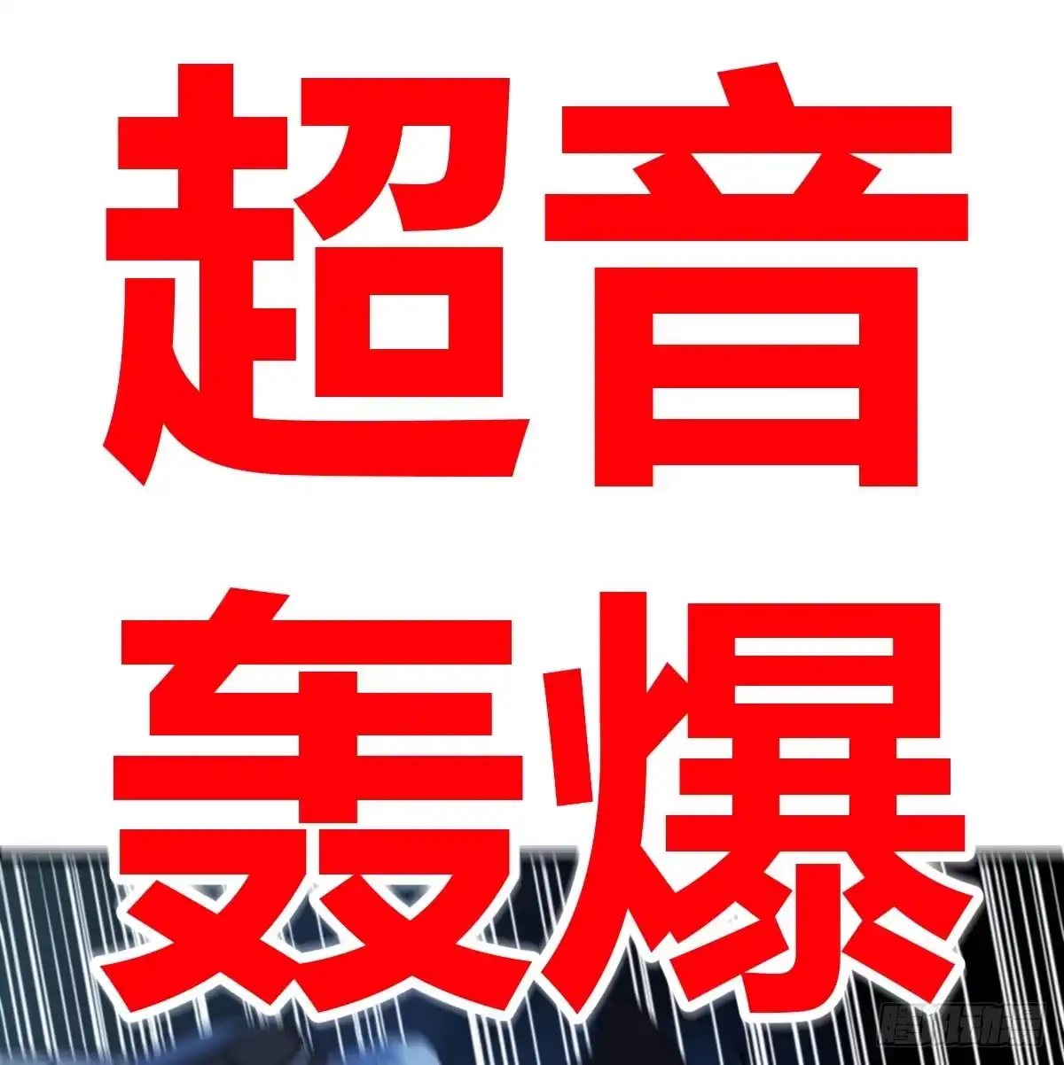 《圣尊助理的我已经无敌了》趁机收服小弟 第24页