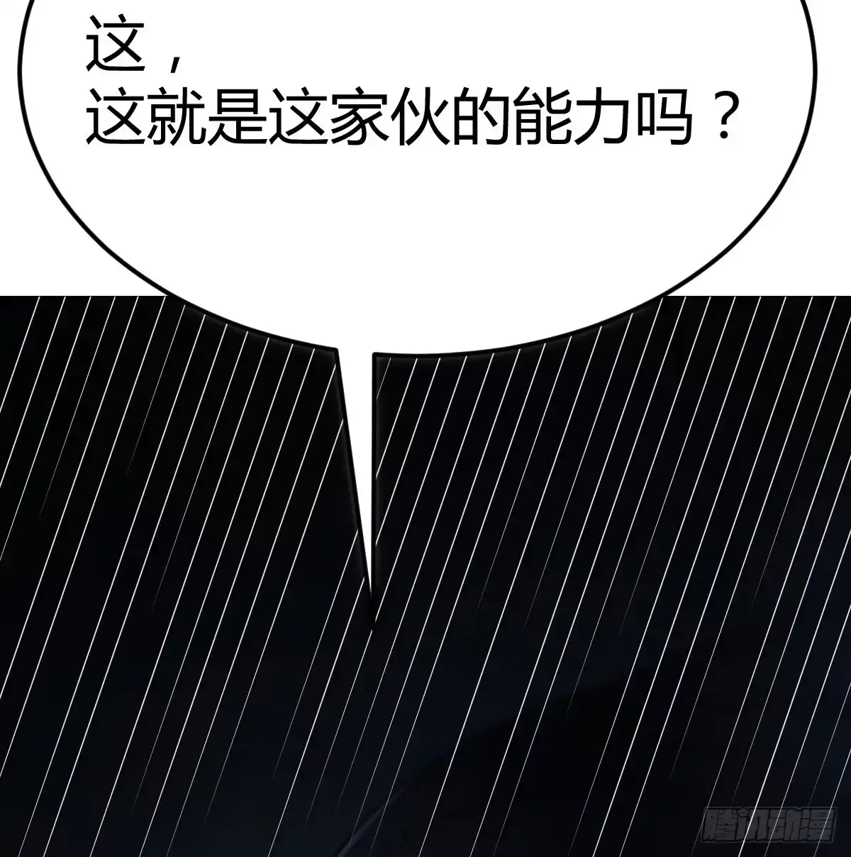 《圣尊助理的我已经无敌了》趁机收服小弟 第4页