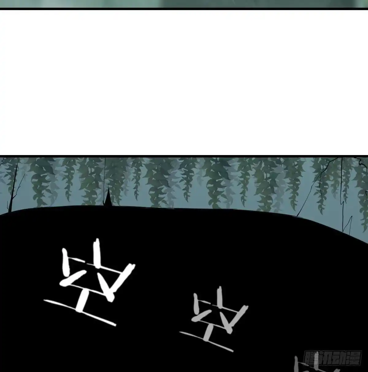《圣尊助理的我已经无敌了》黑暗的恐惧 第72页