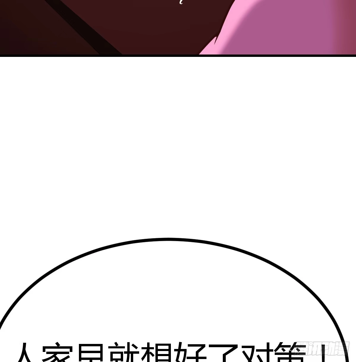 《圣尊助理的我已经无敌了》打本体 第56页