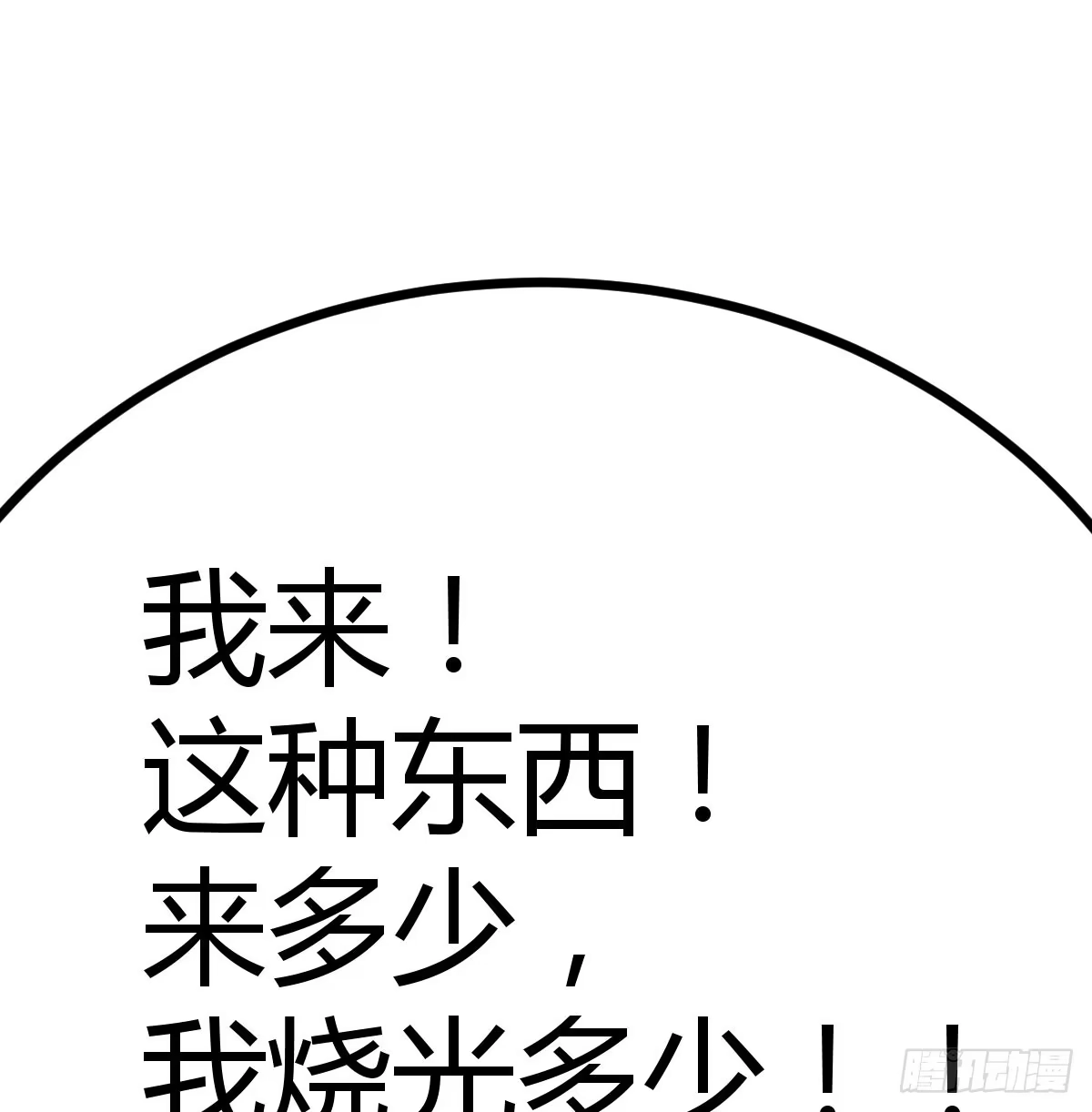 《圣尊助理的我已经无敌了》打本体 第61页