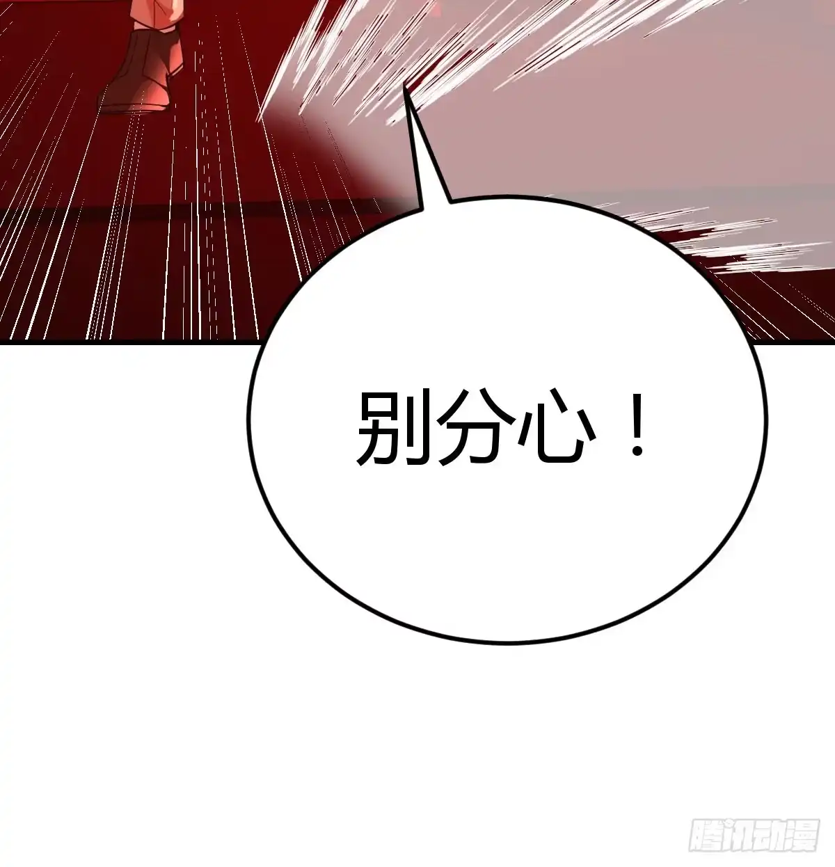 《圣尊助理的我已经无敌了》打本体 第97页