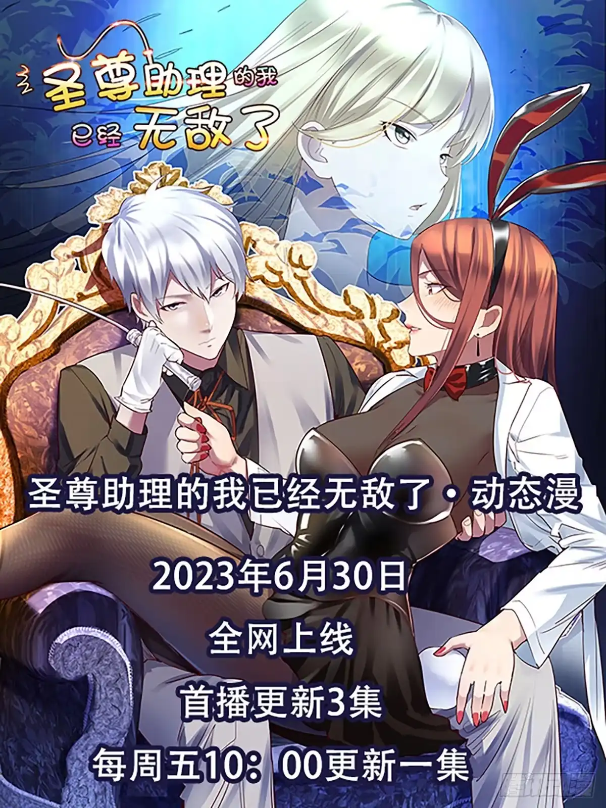 《圣尊助理的我已经无敌了》打本体 第108页