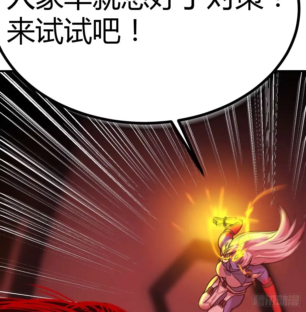 《圣尊助理的我已经无敌了》打本体 第57页