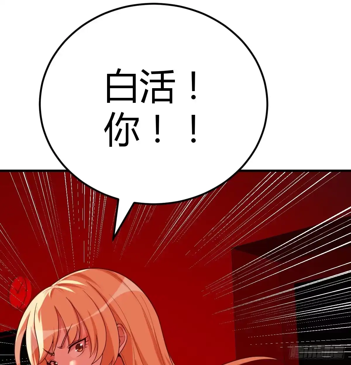 《圣尊助理的我已经无敌了》打本体 第94页
