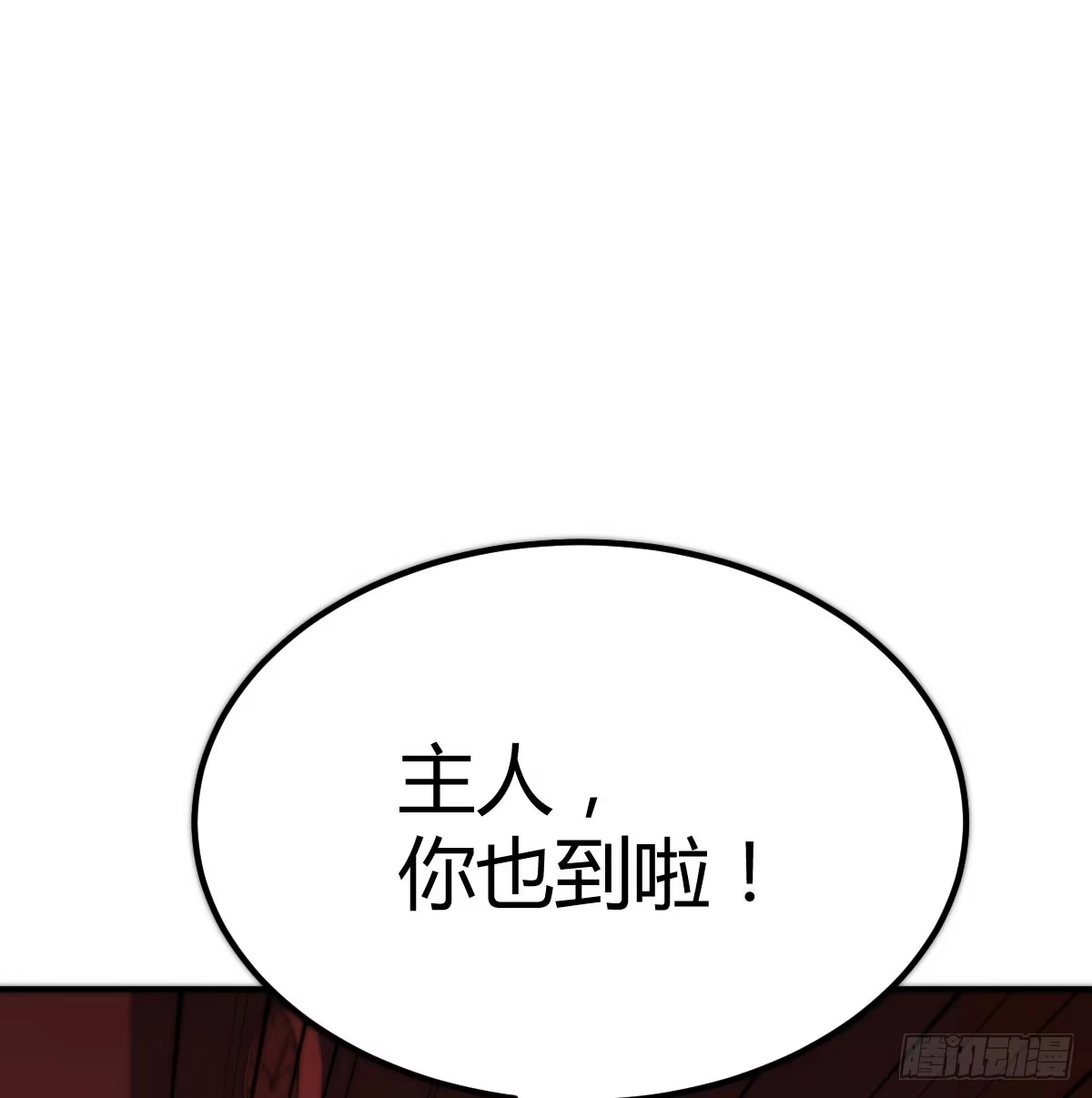 《圣尊助理的我已经无敌了》打本体 第10页