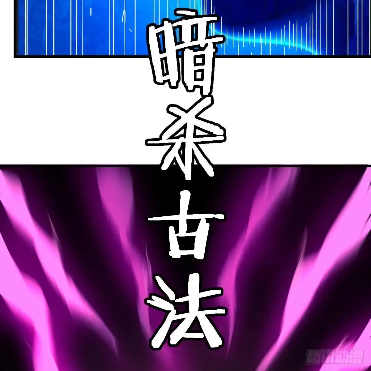 《圣尊助理的我已经无敌了》深埋地下的秘密 第25页