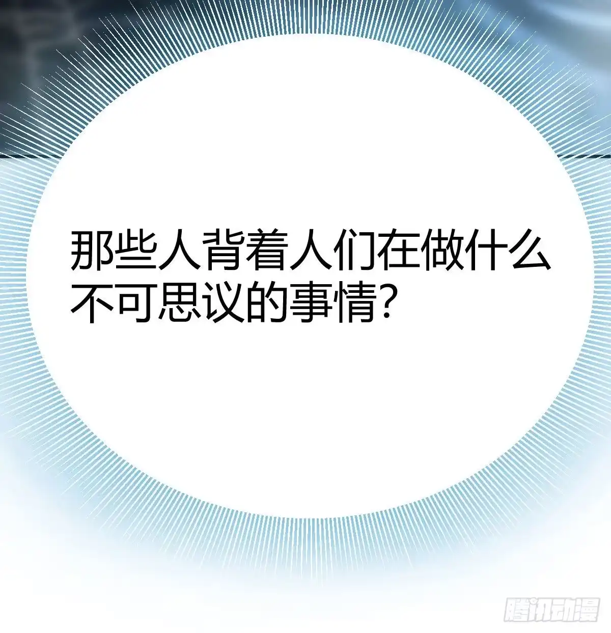 《圣尊助理的我已经无敌了》深埋地下的秘密 第63页