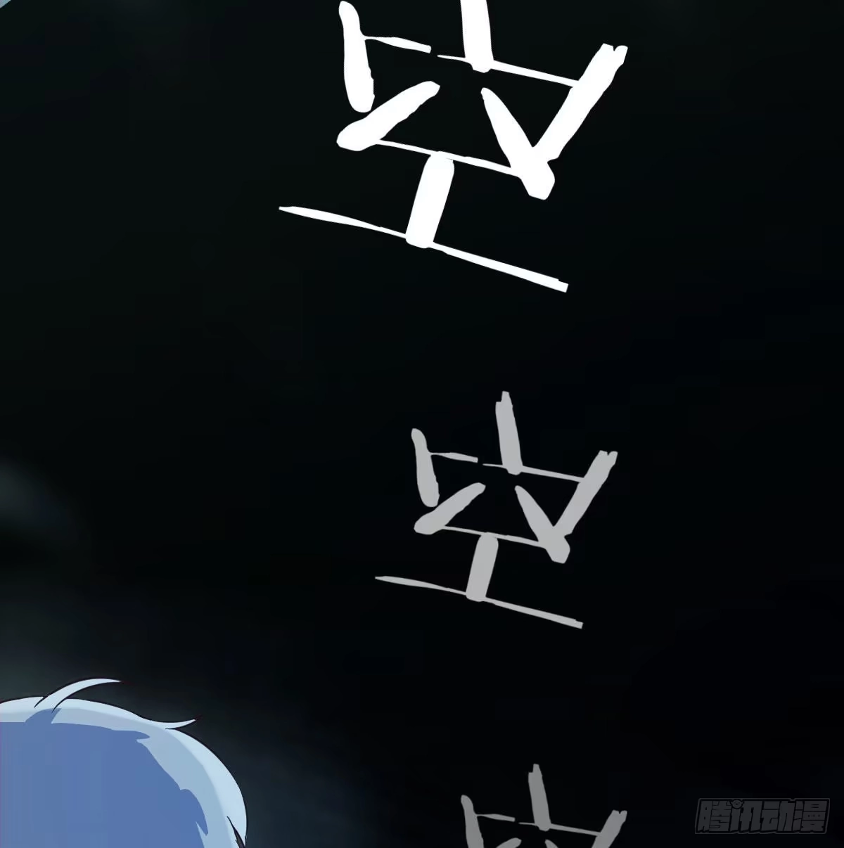 《圣尊助理的我已经无敌了》深埋地下的秘密 第5页