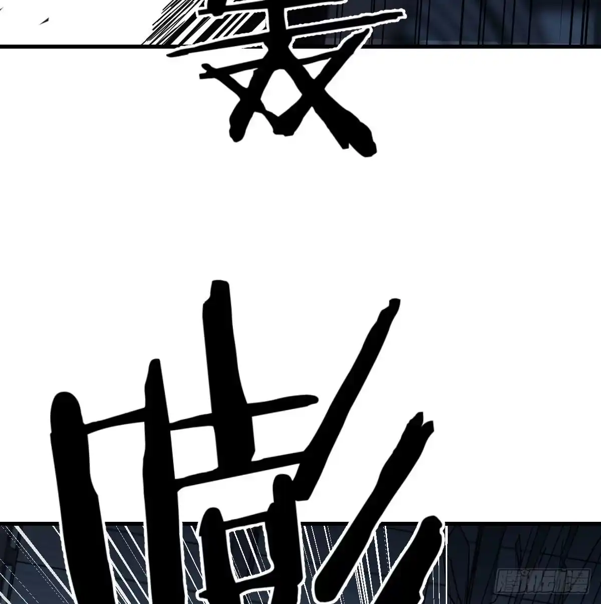 《圣尊助理的我已经无敌了》直面深渊 第63页