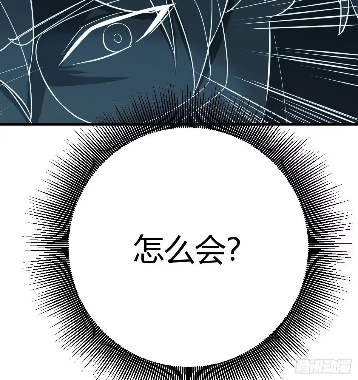 《圣尊助理的我已经无敌了》直面深渊 第79页