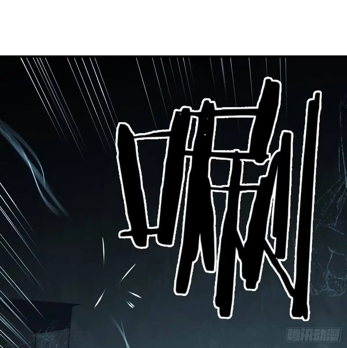 《圣尊助理的我已经无敌了》直面深渊 第44页