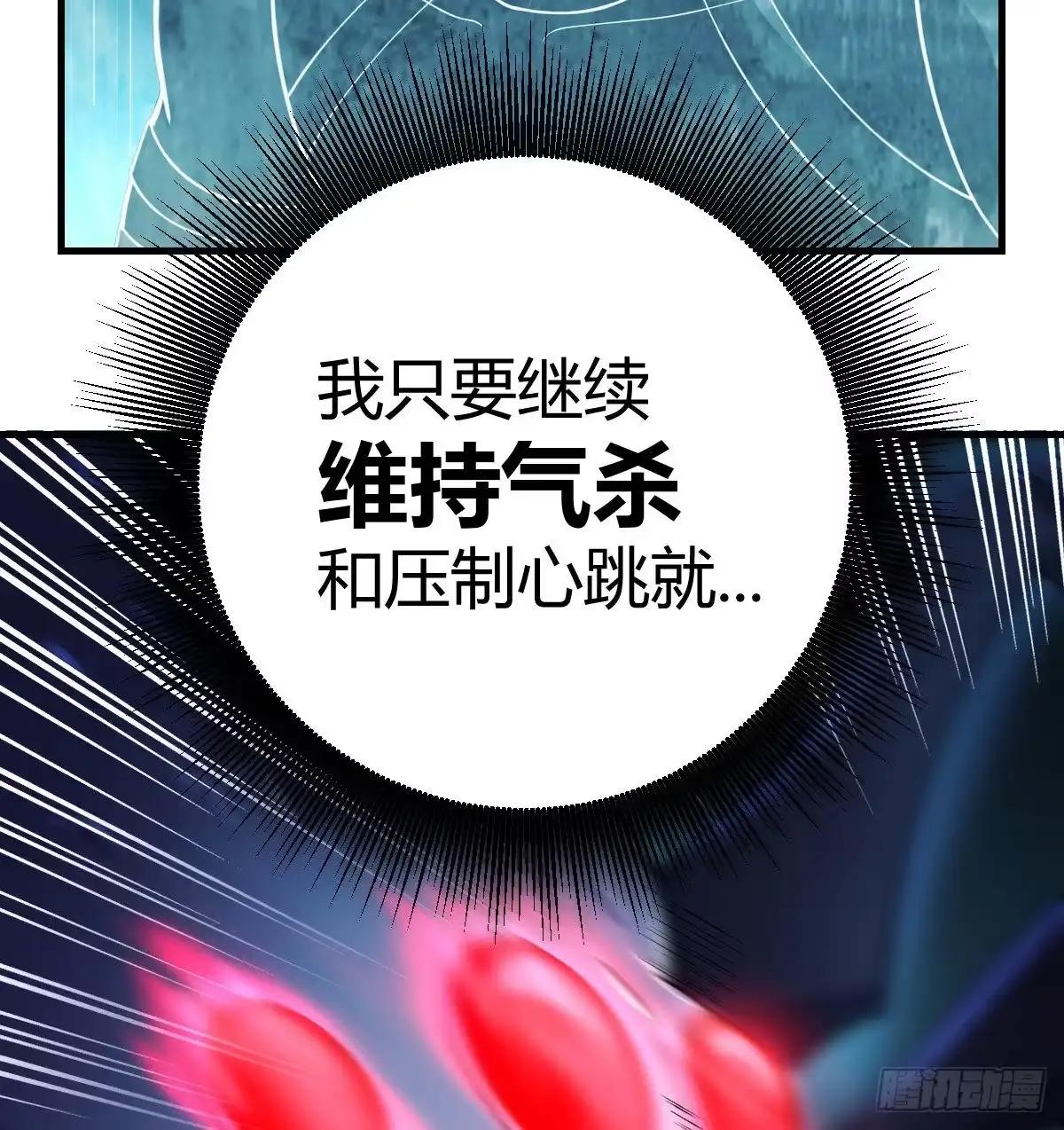 《圣尊助理的我已经无敌了》直面深渊 第77页