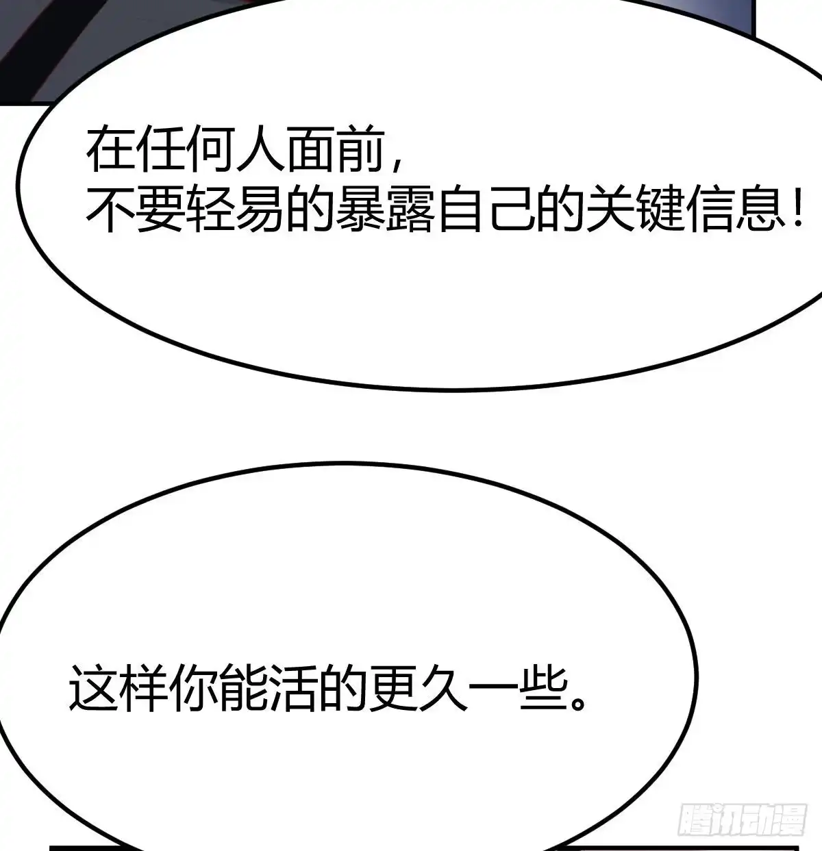 《圣尊助理的我已经无敌了》出入生死风云淡 第42页