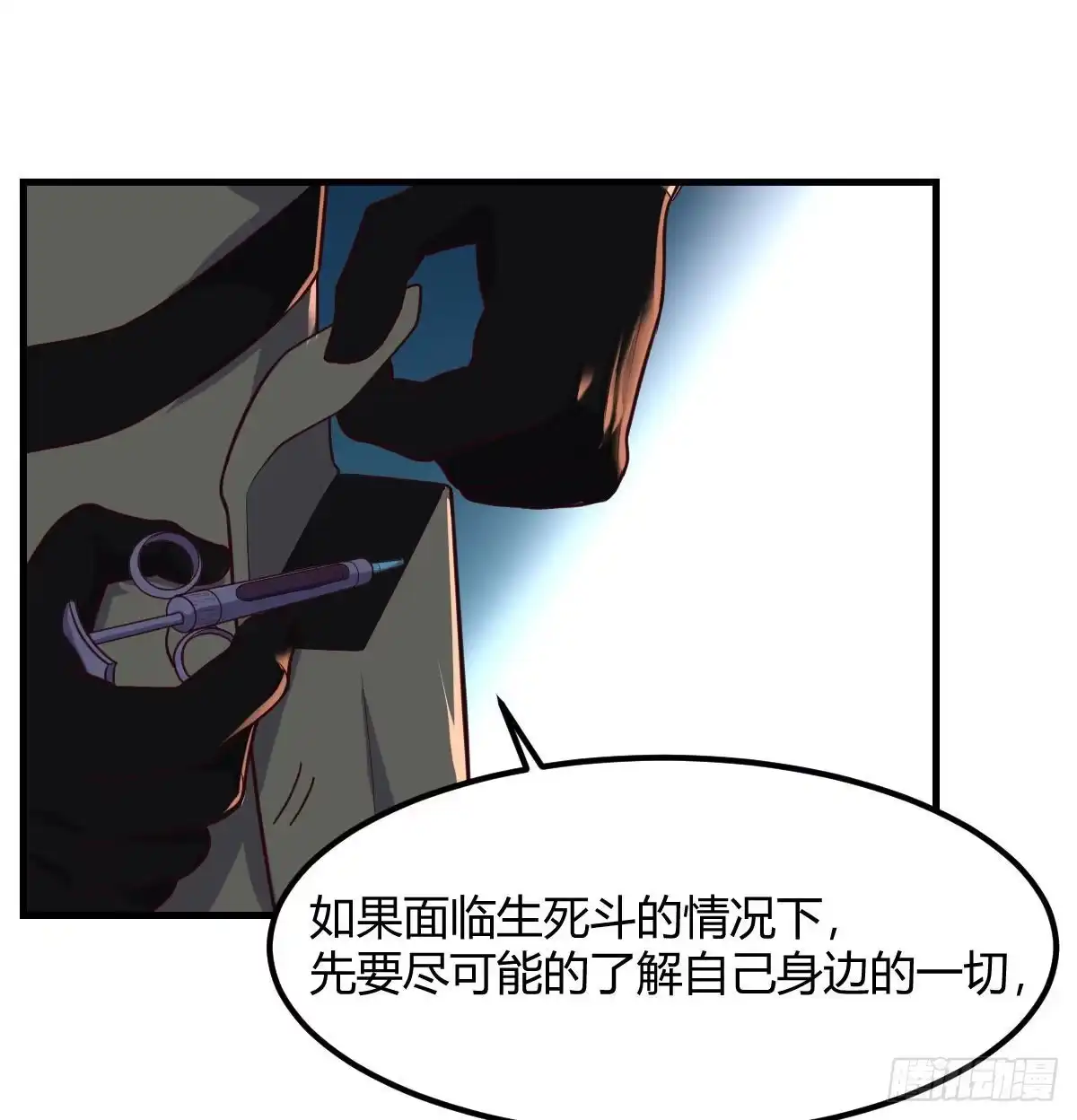 《圣尊助理的我已经无敌了》出入生死风云淡 第21页
