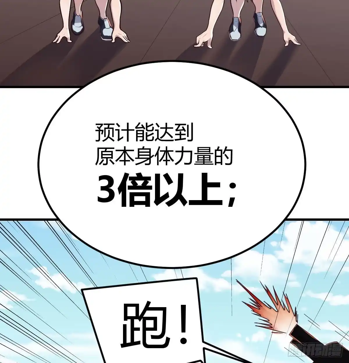 《圣尊助理的我已经无敌了》出入生死风云淡 第29页